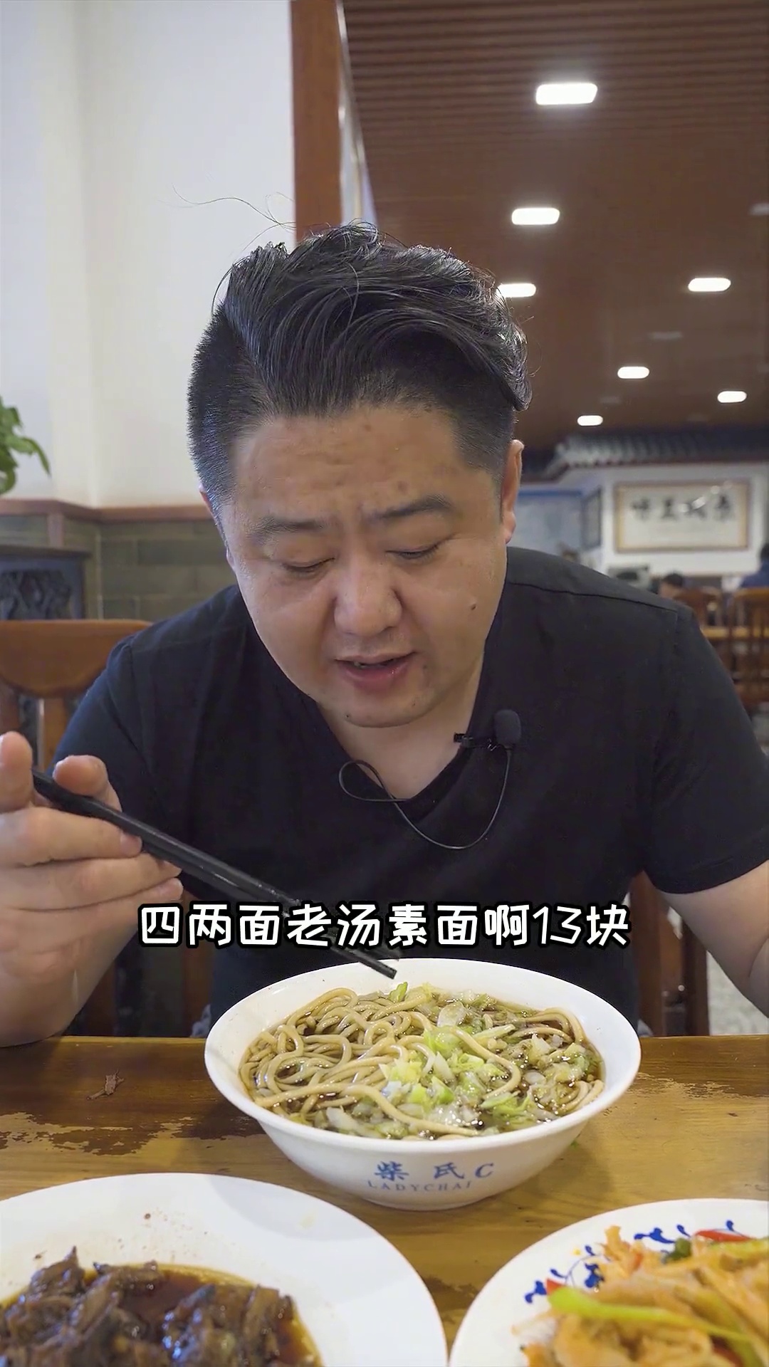 四两面老汤素面