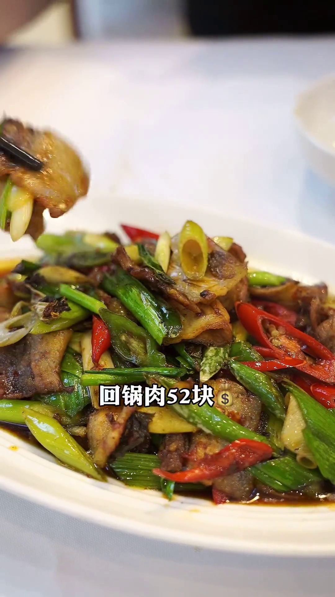 回锅肉