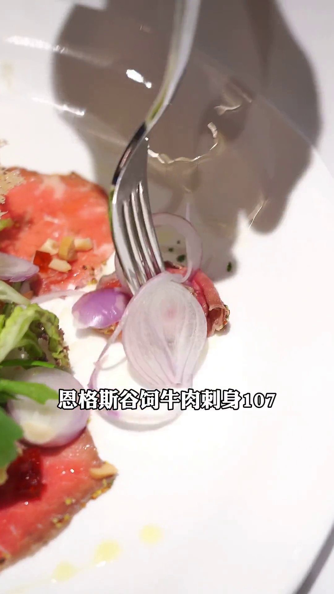 恩格斯谷饲牛肉刺身