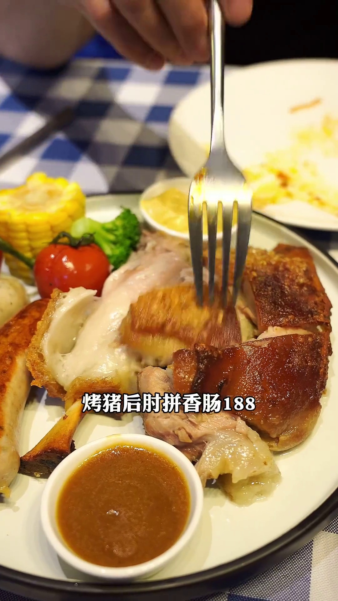 烤猪后肘拼香肠