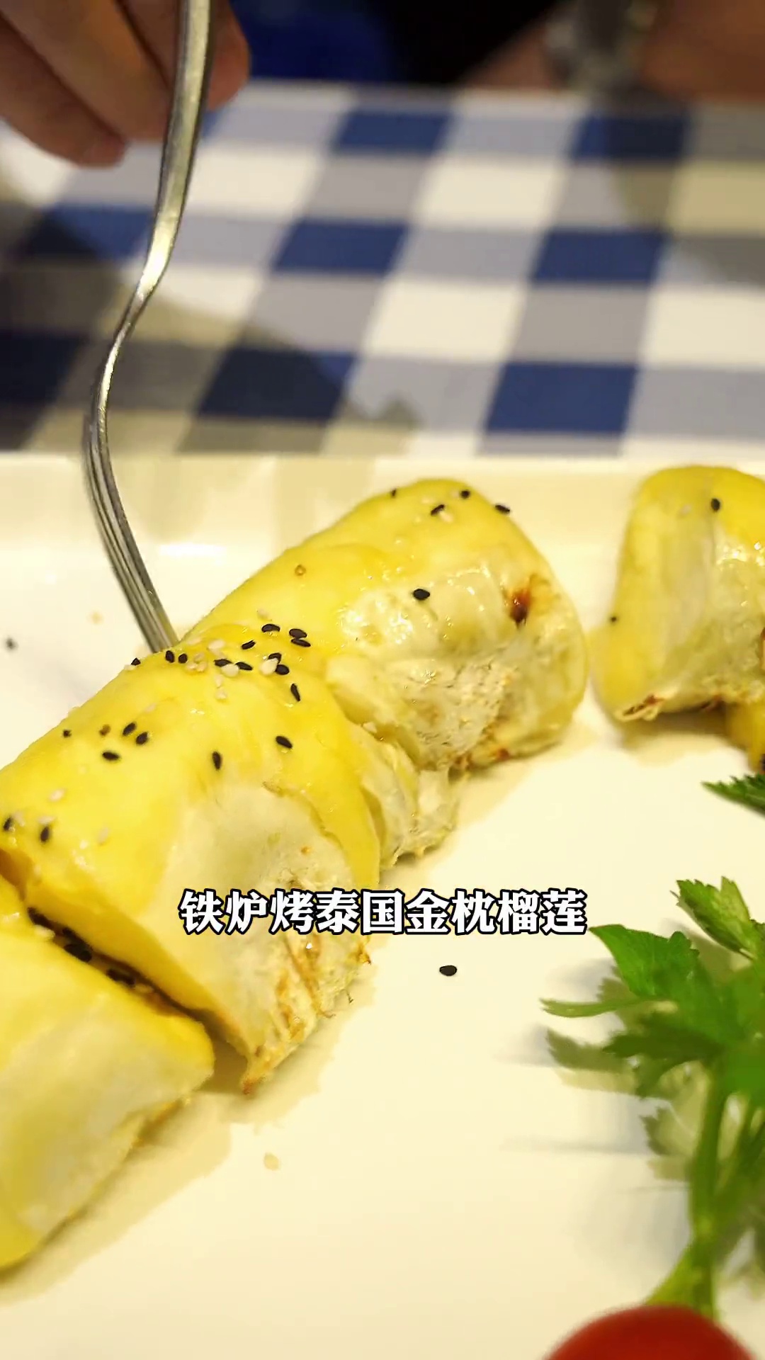 铁炉烤泰国金枕榴莲