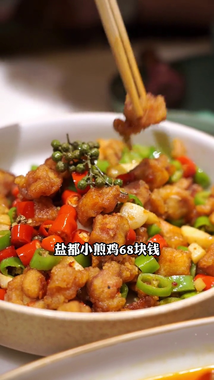 盐都小煎鸡
