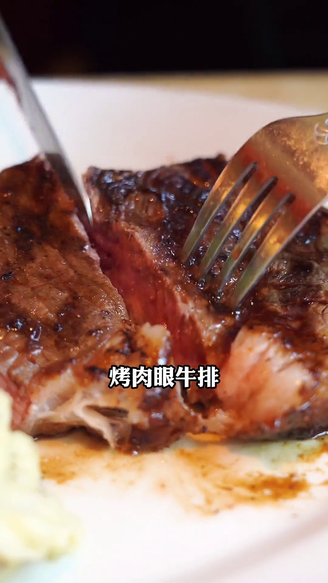 烤肉眼牛排