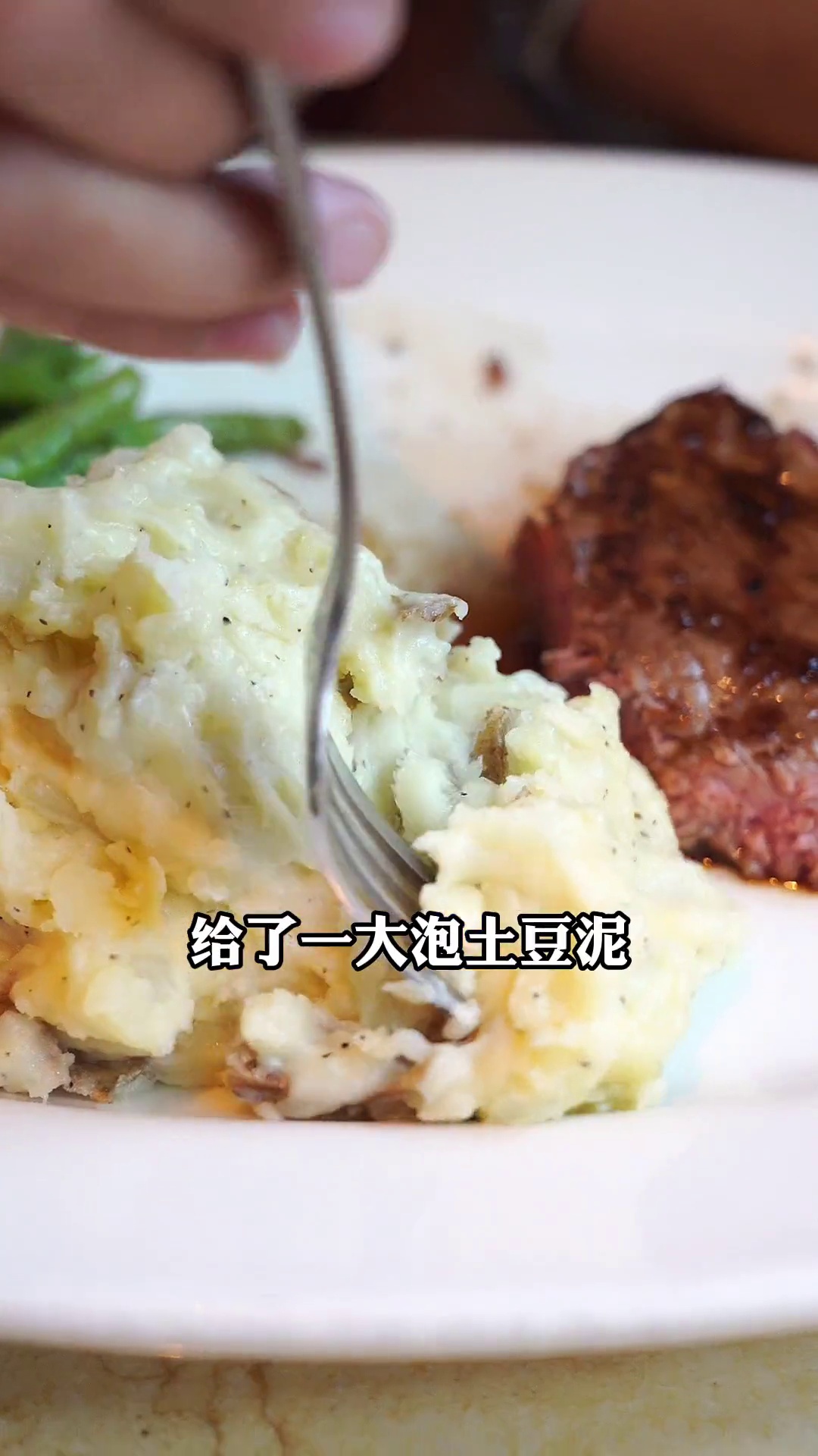 土豆泥（牛排配餐）