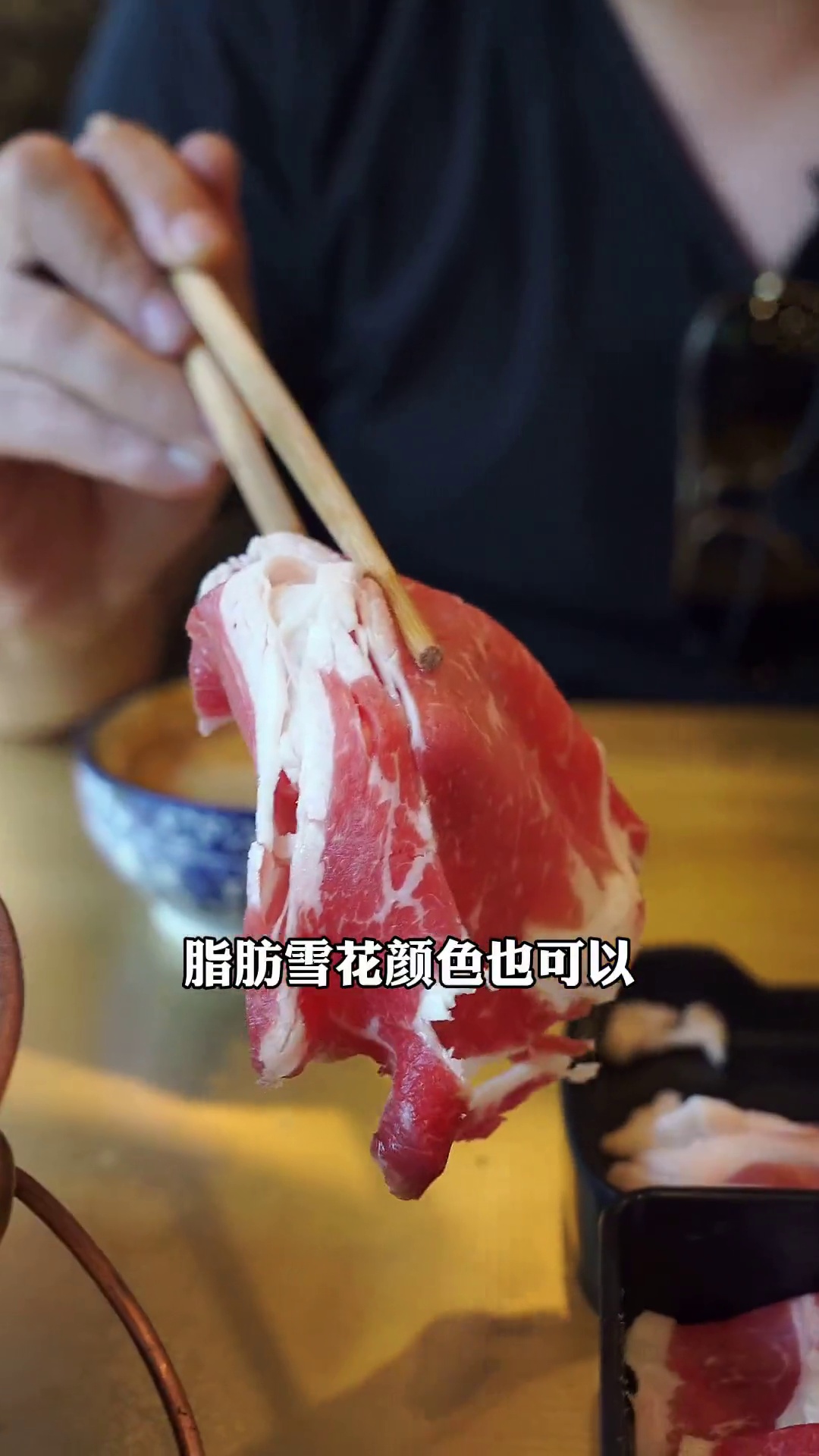 雪花肥牛肉眼