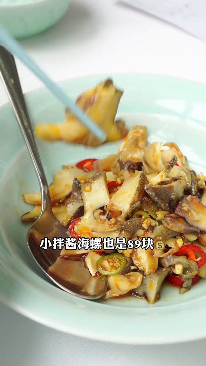 小拌酱海螺