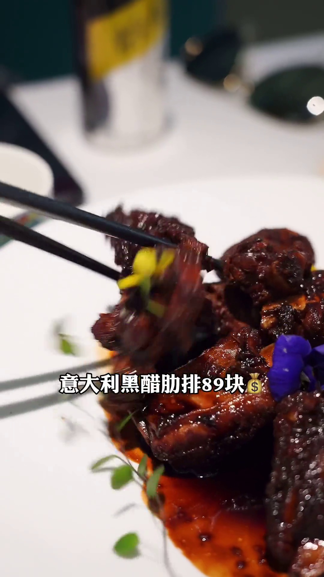 意大利黑醋肋排