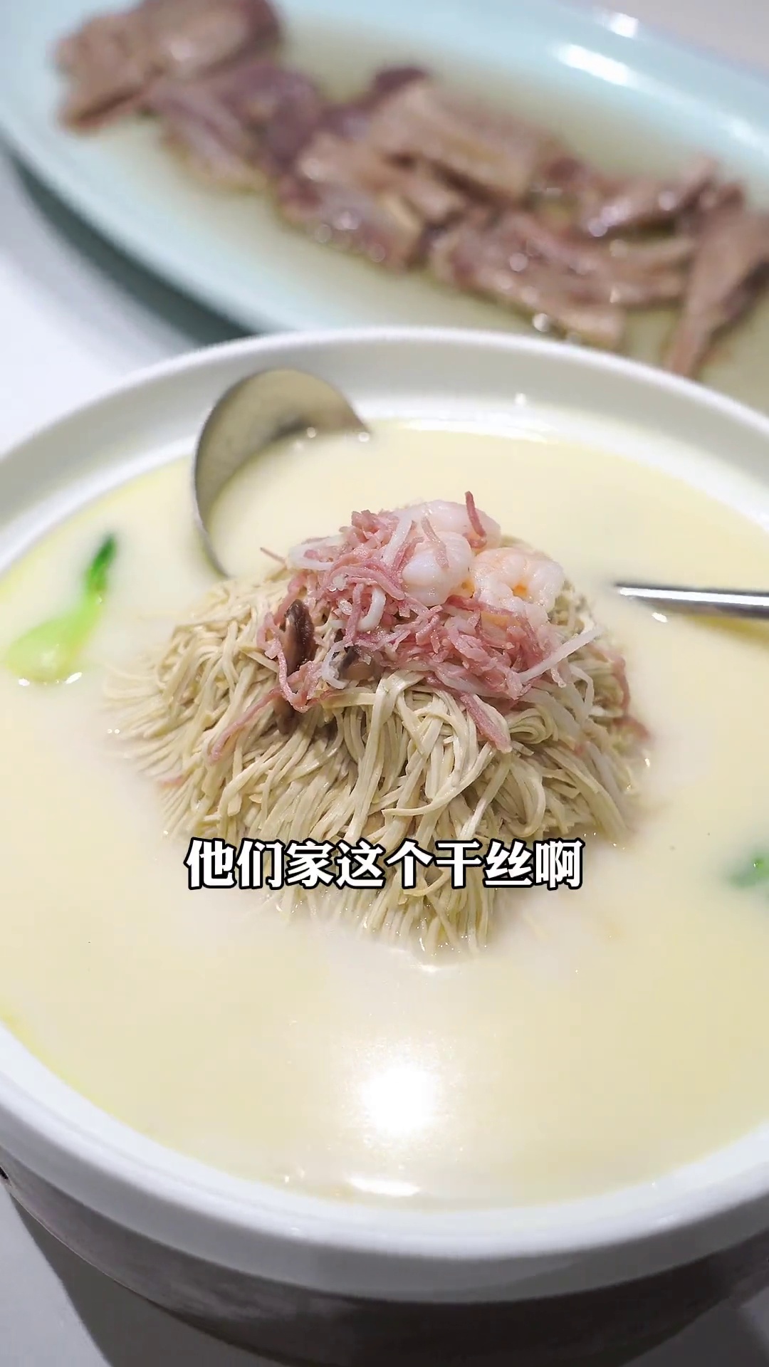 淮扬鸡汤大煮干丝