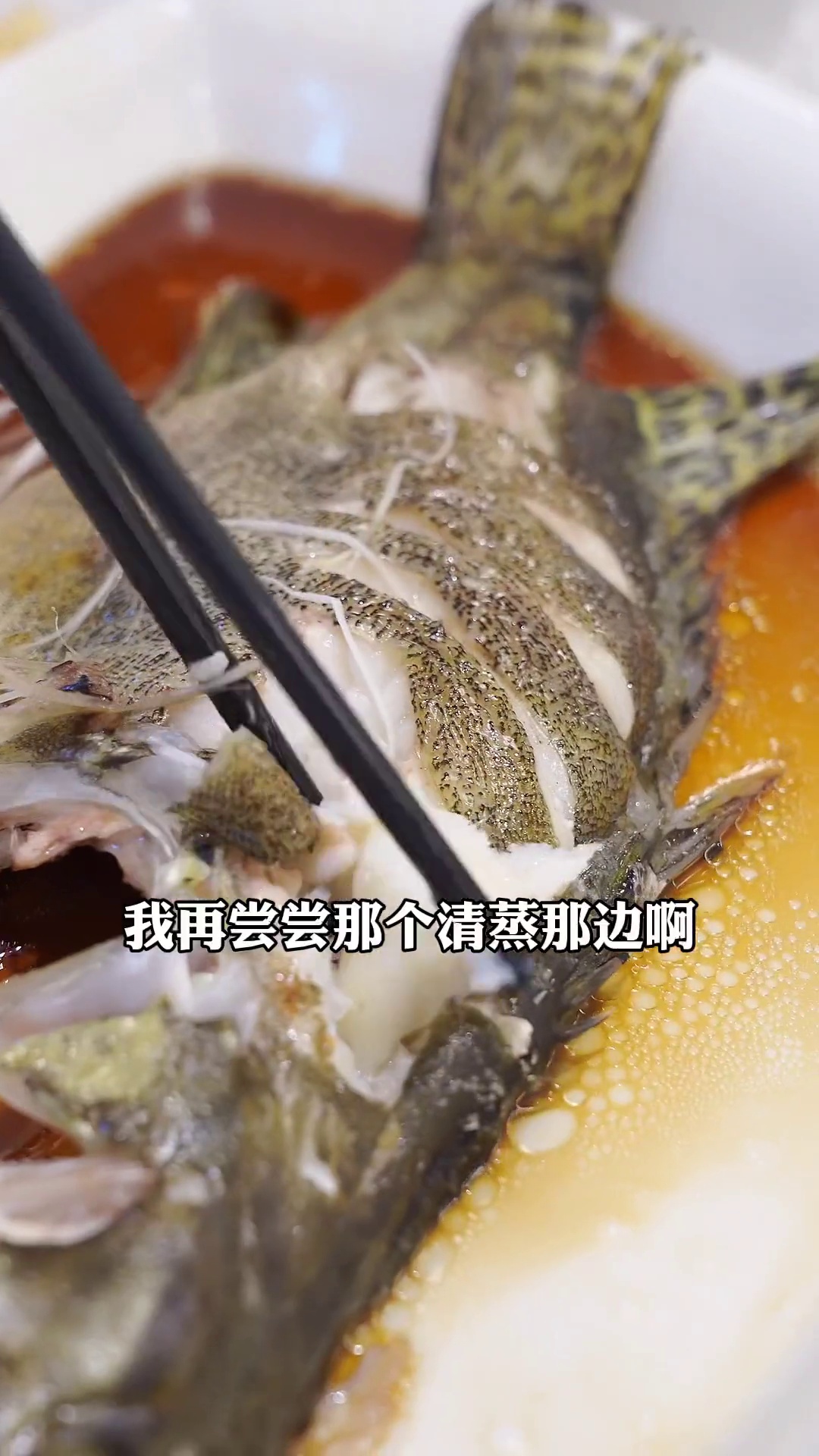 清蒸鳜鱼（鳜鱼两吃之二）