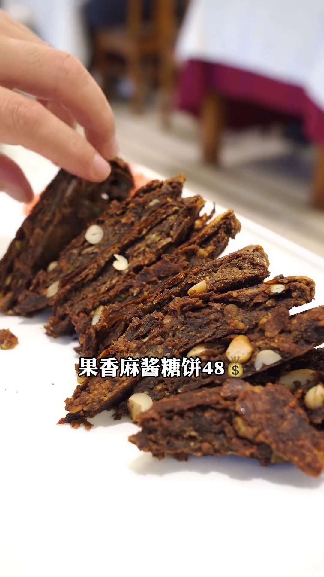 果香麻酱糖饼