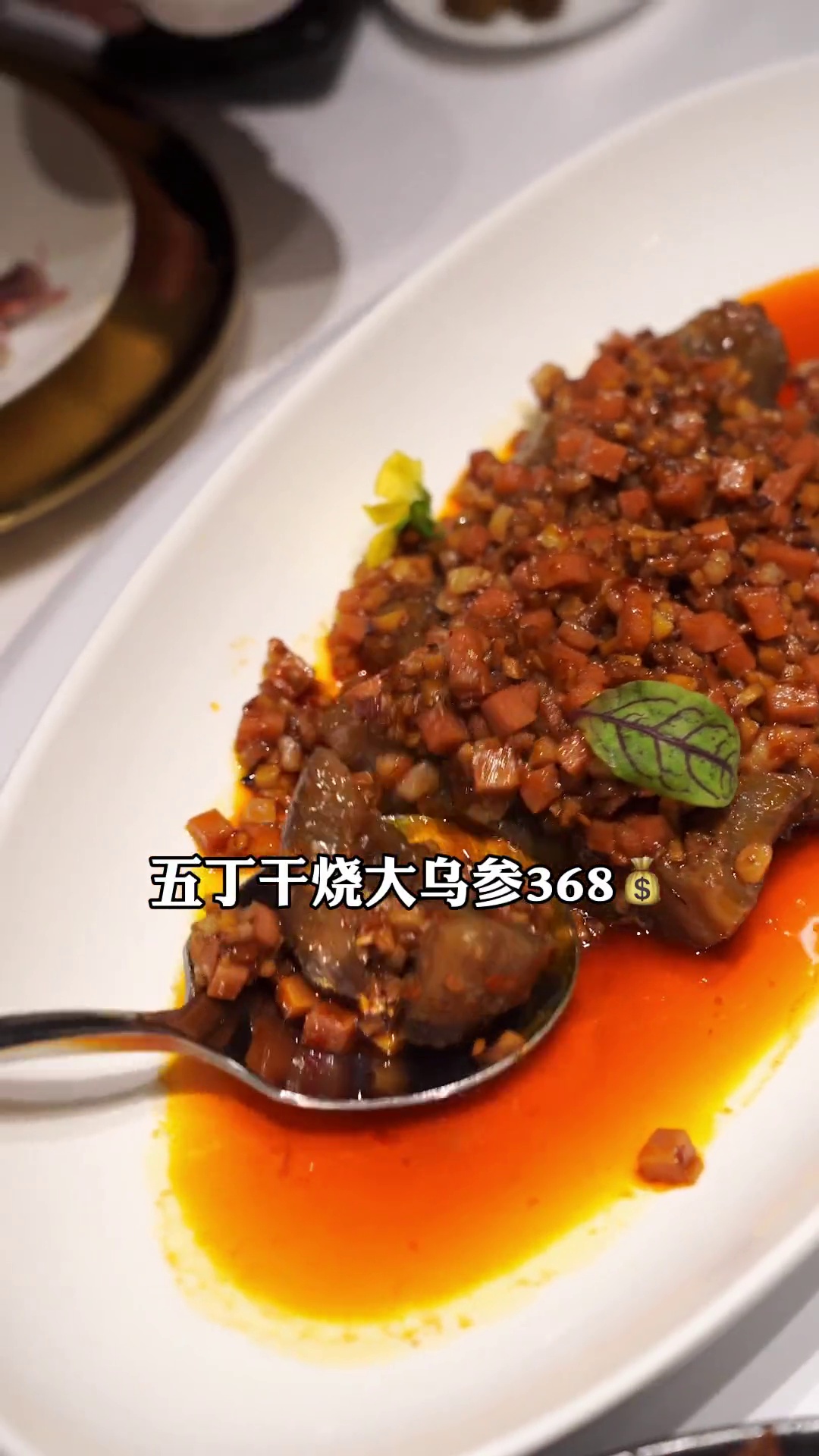 五丁干烧大乌参