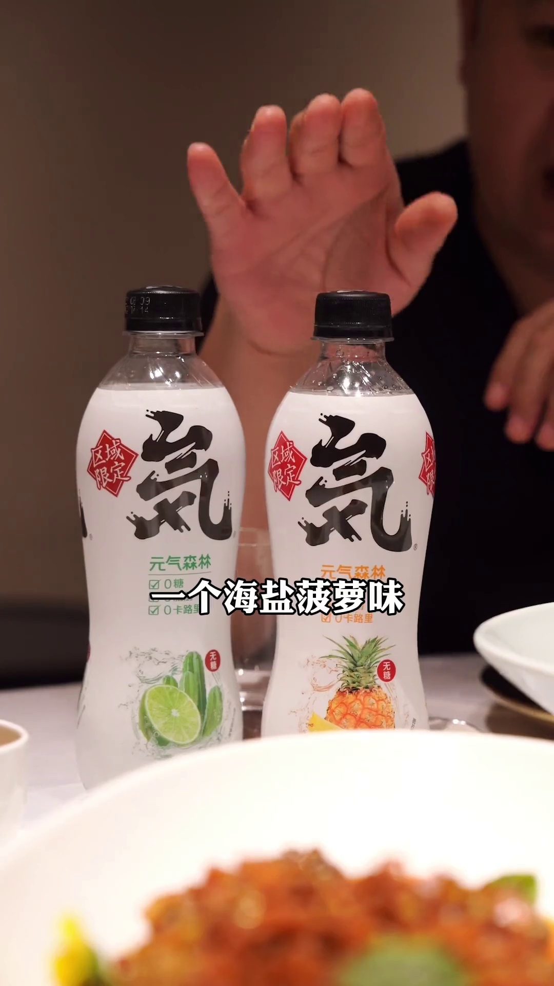 元气森林青柠仙人掌味气泡水