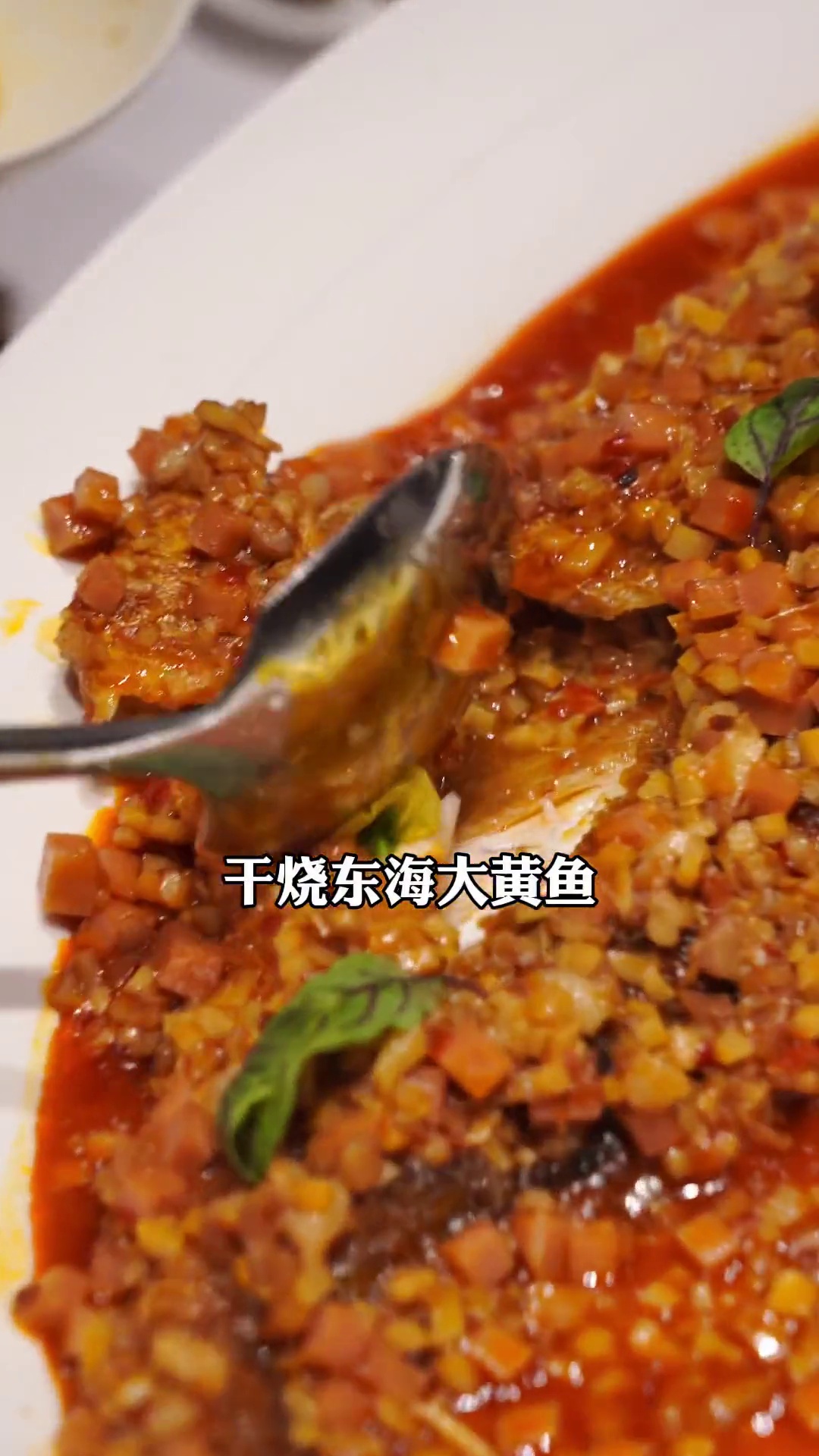 干烧东海大黄鱼