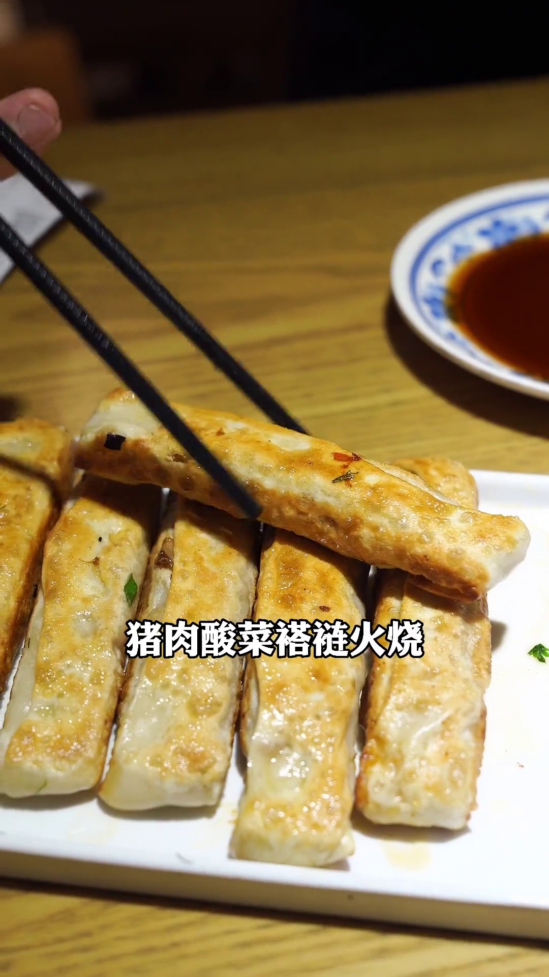 猪肉酸菜褡裢火烧