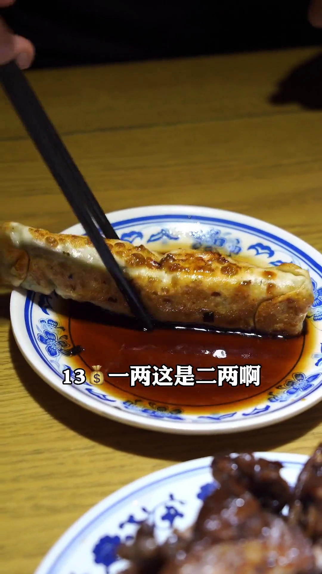 羊肉尖椒香菜褡裢火烧