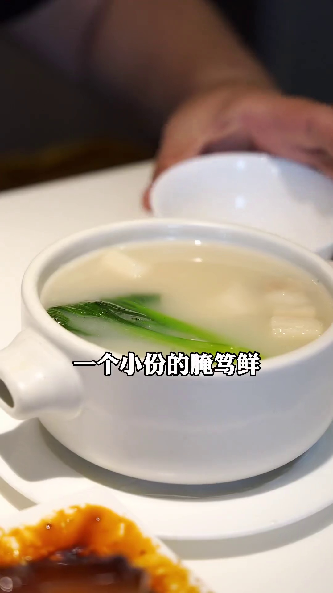 腌笃鲜（小份）