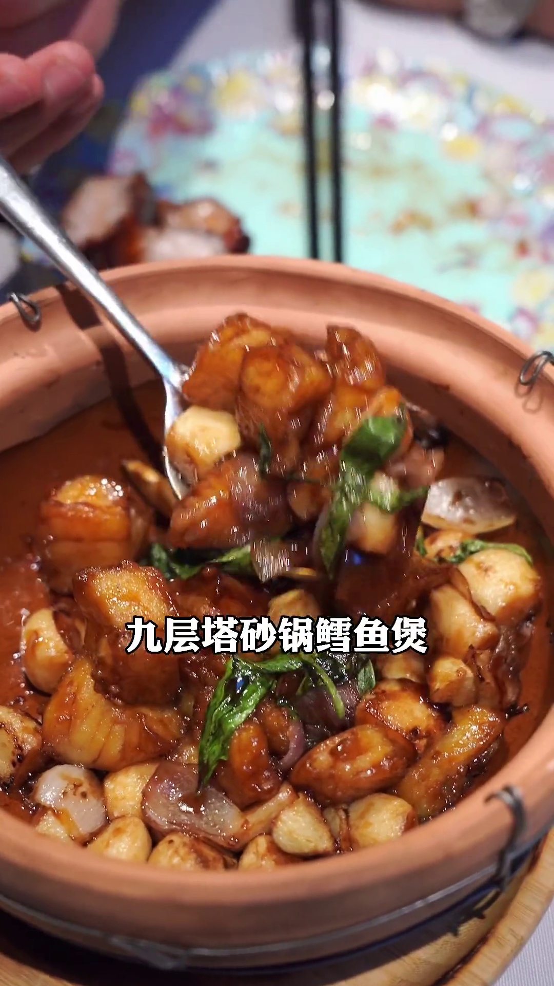 九层塔砂锅鳕鱼煲