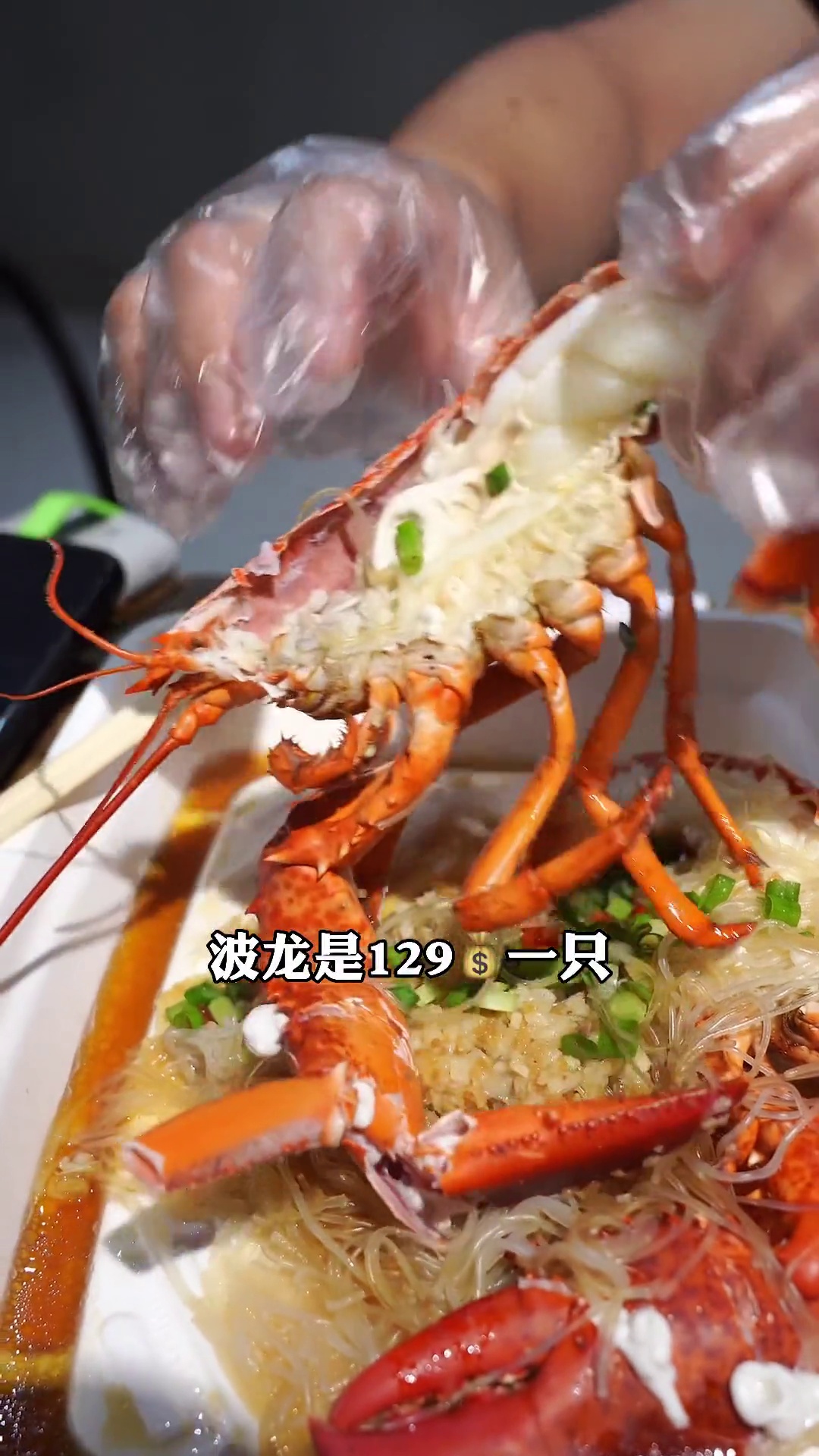 蒜蓉粉丝蒸波士顿龙虾