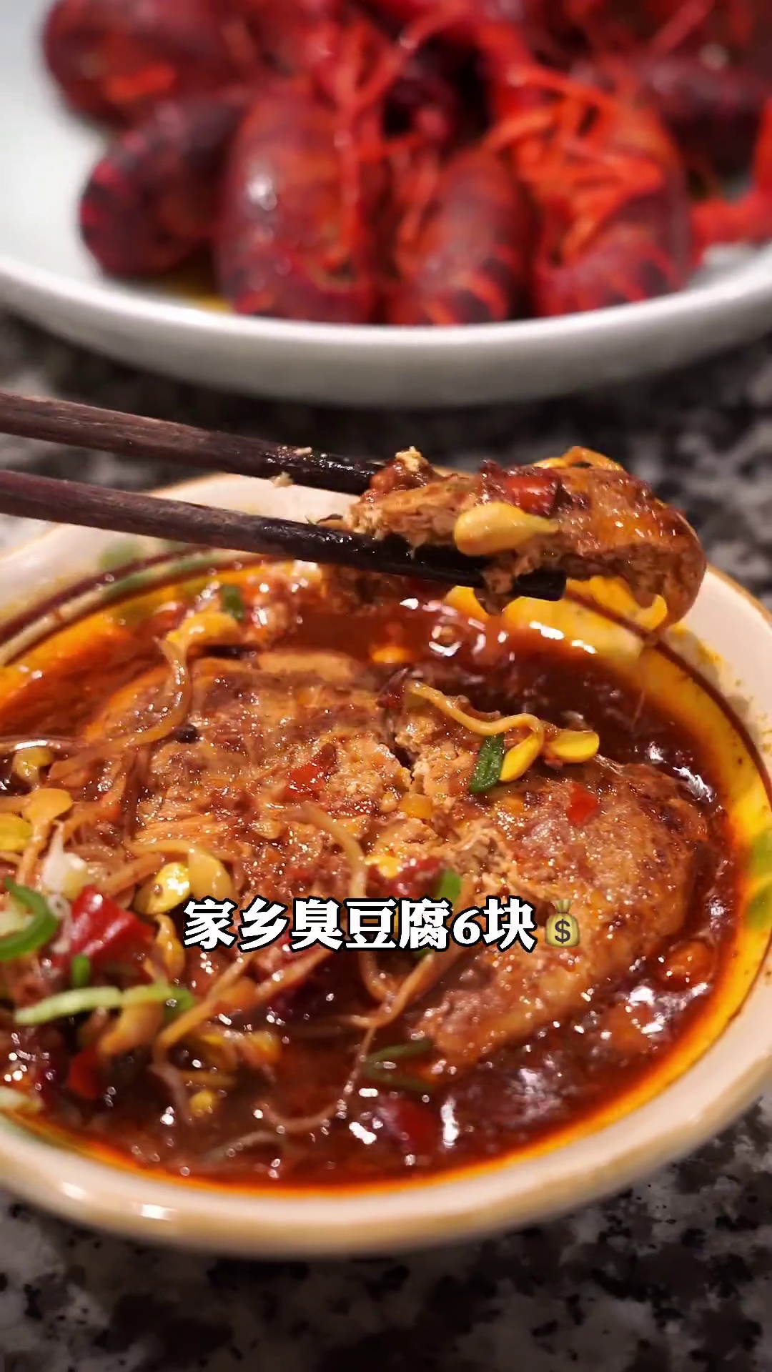 家乡臭豆腐