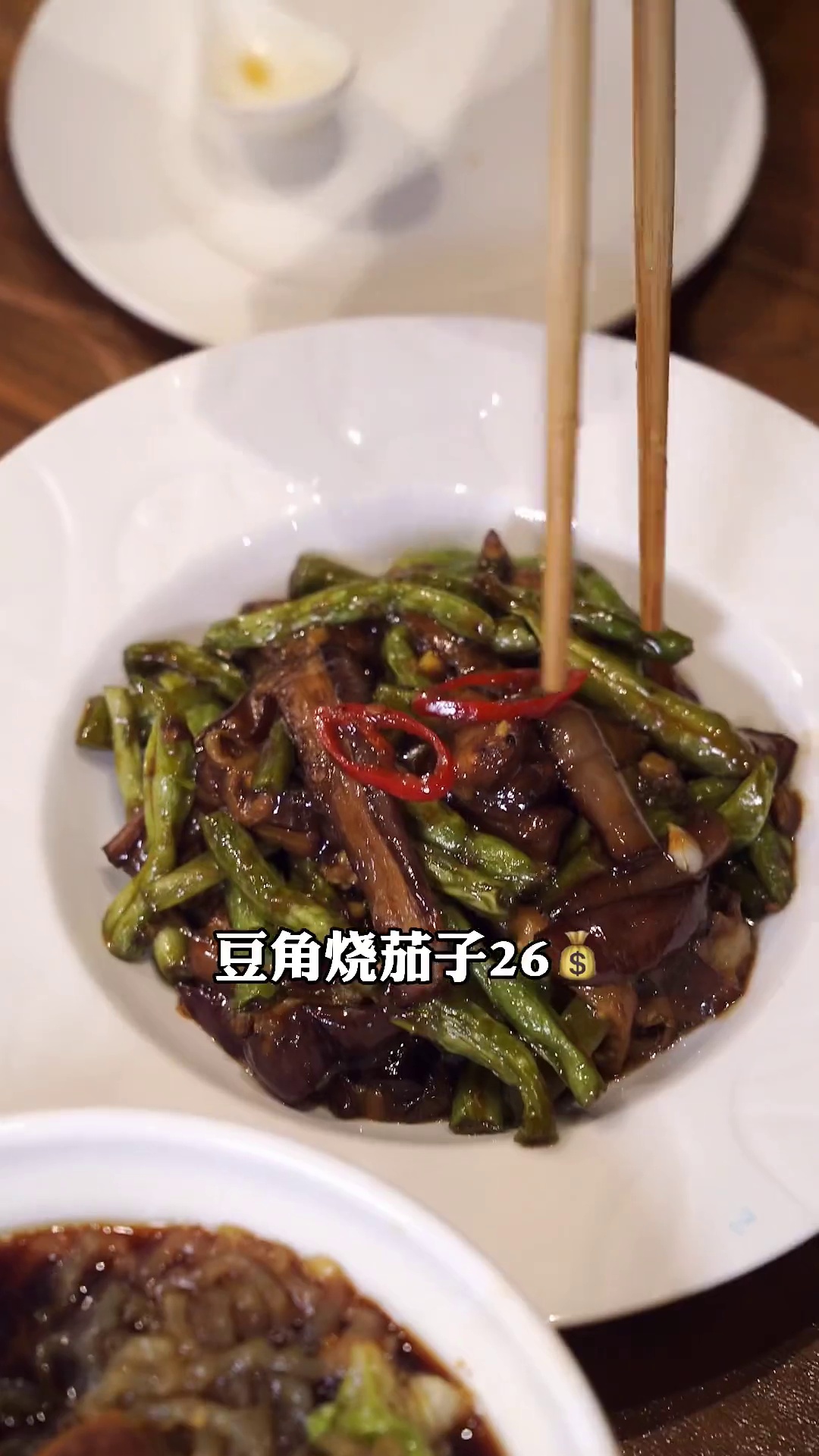 豆角烧茄子