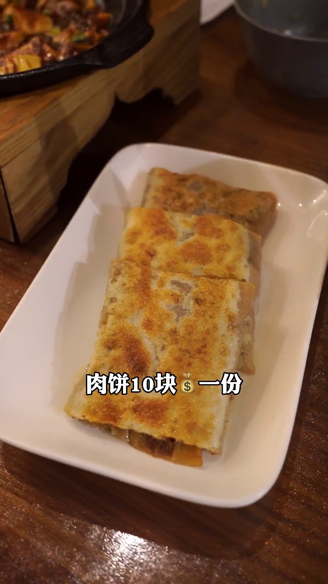肉饼