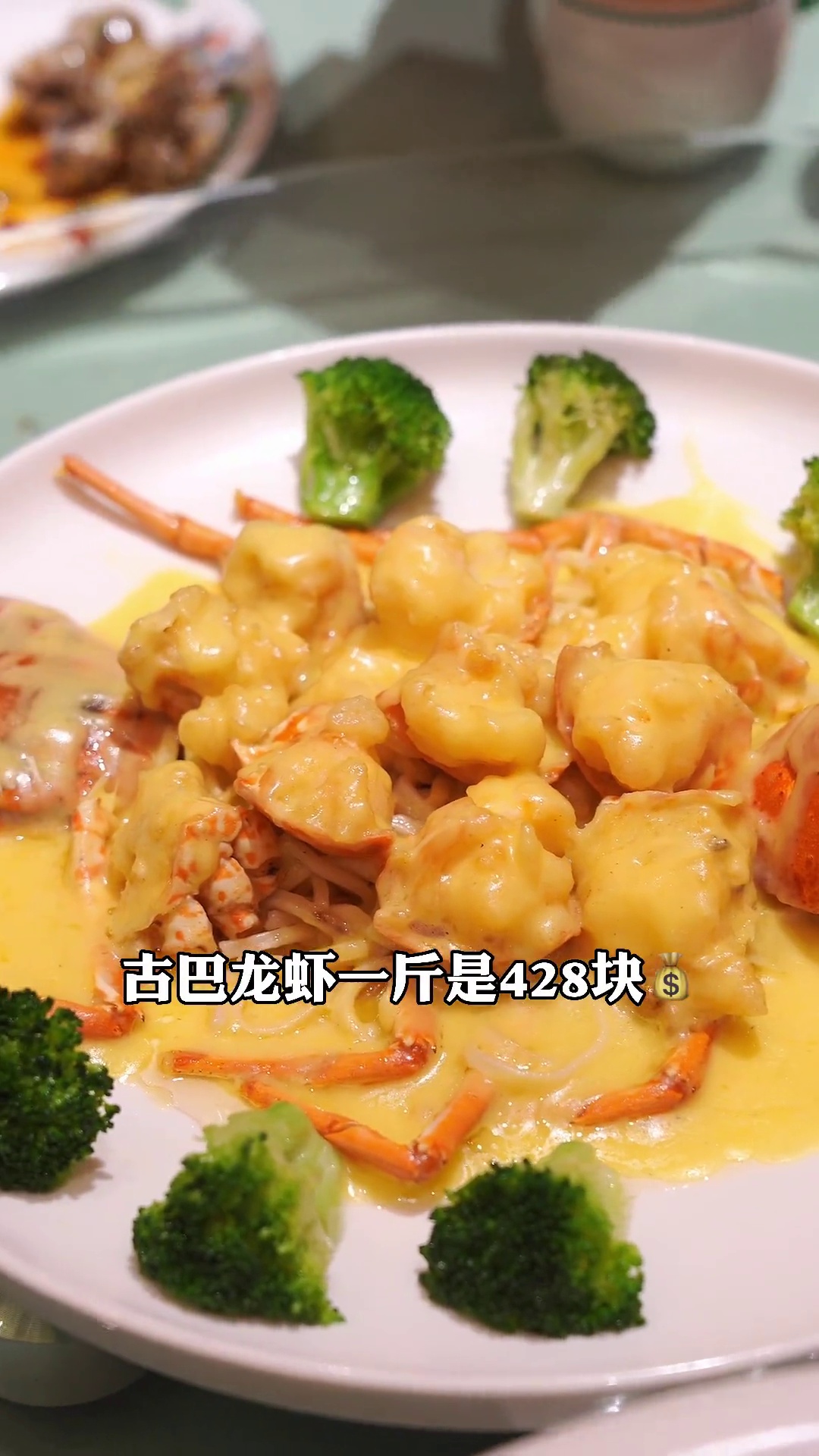 芝士焗古巴龙虾