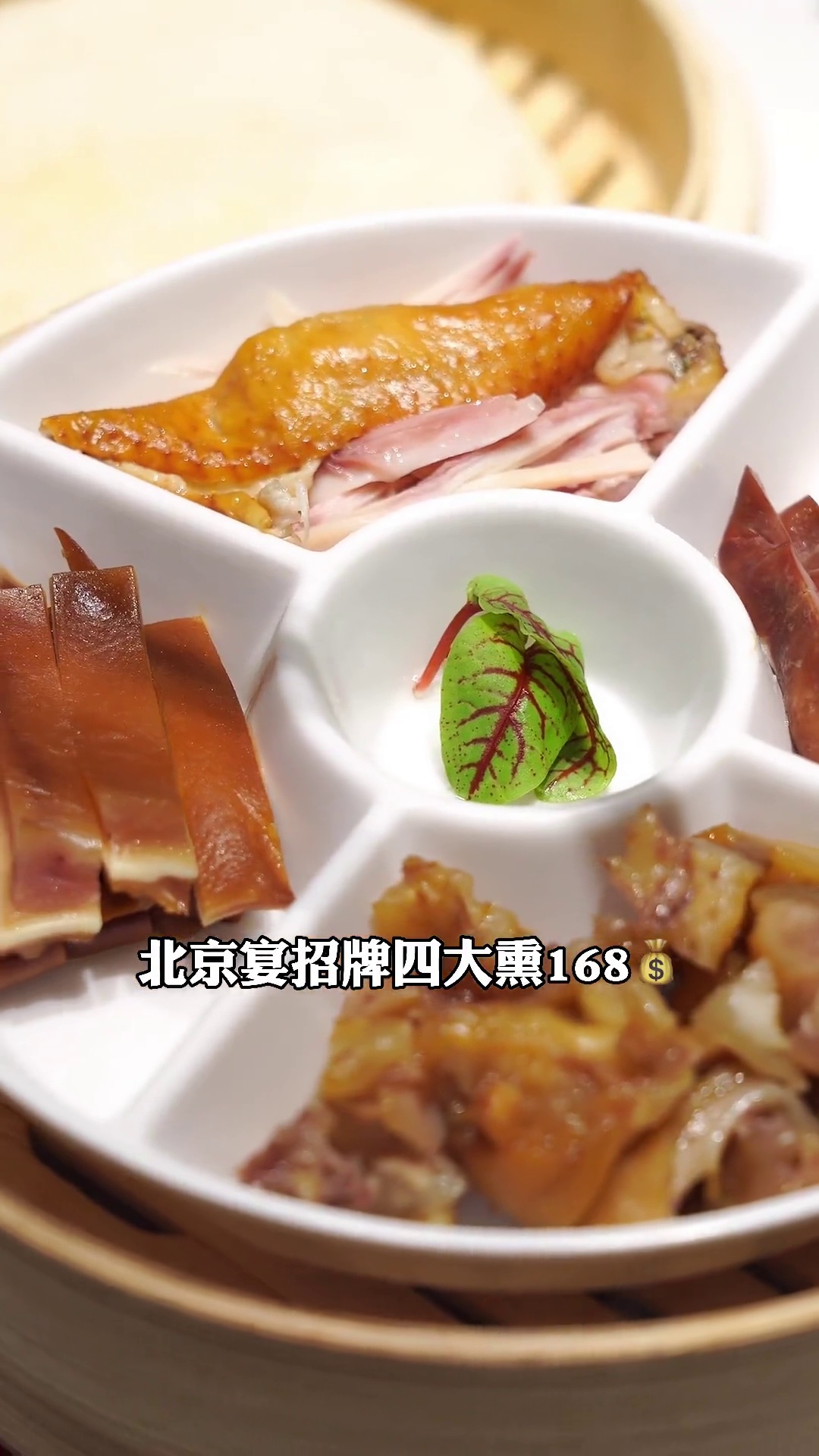 北京宴招牌四大熏