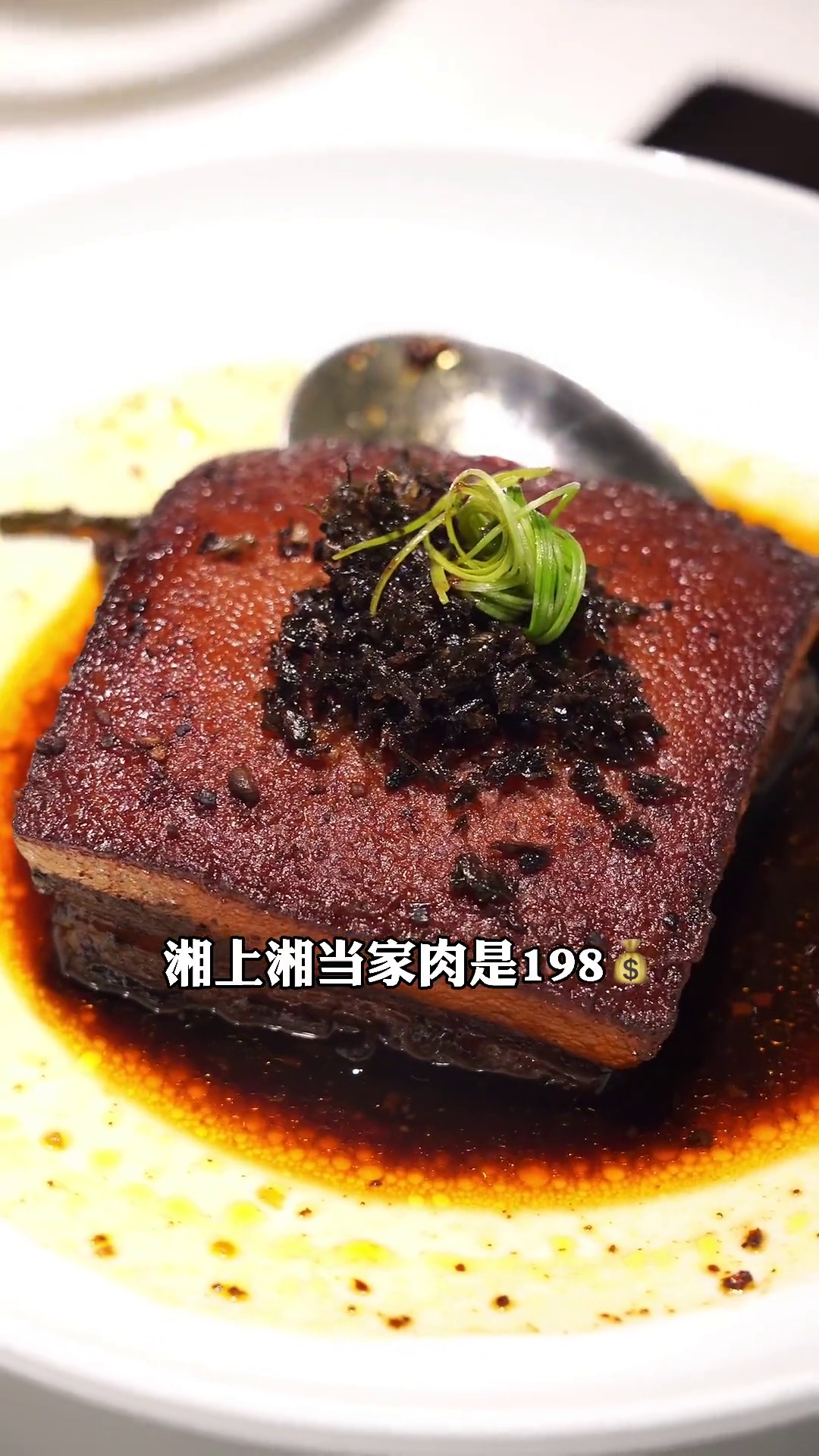 湘上湘当家肉