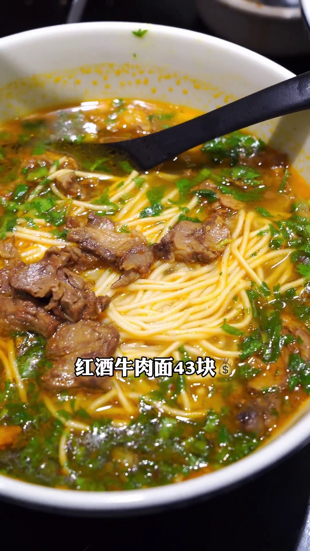 红酒牛肉面