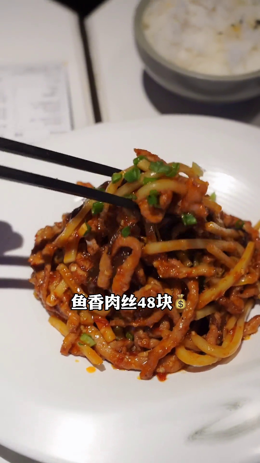 鱼香肉丝