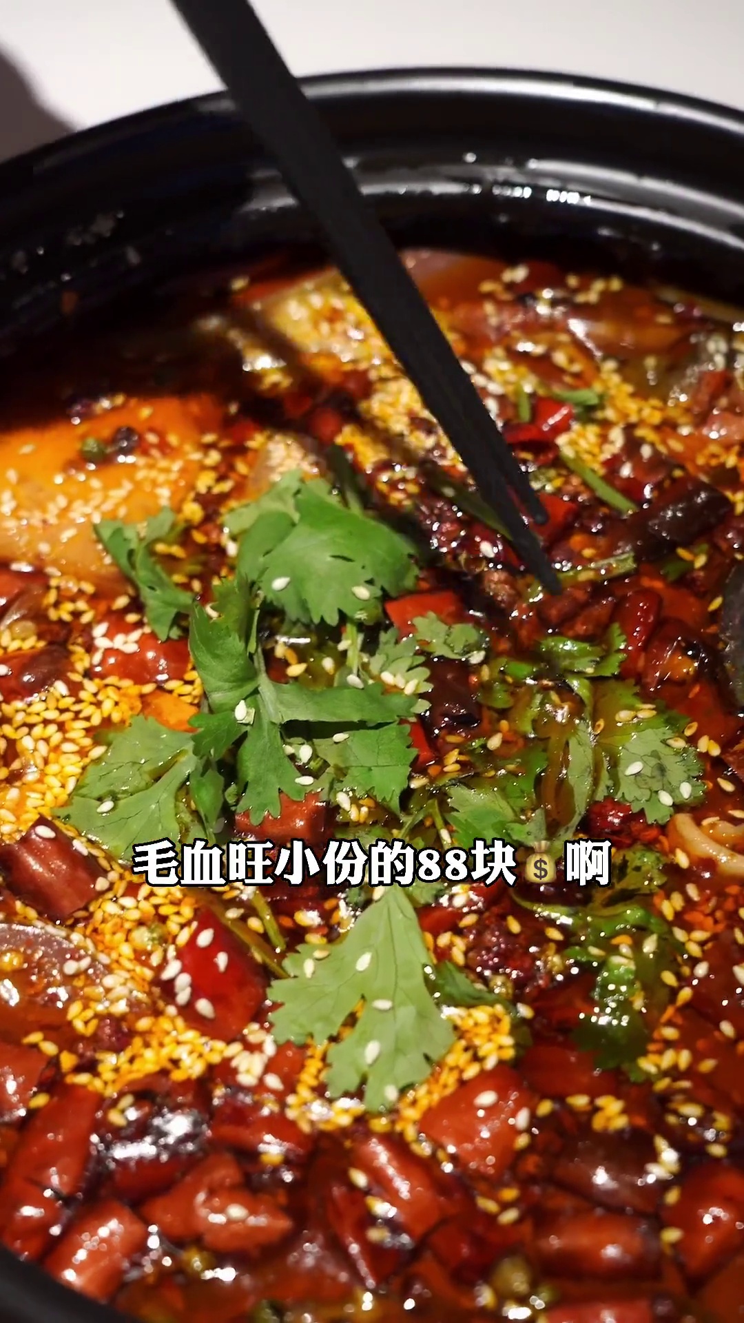 毛血旺（小份）