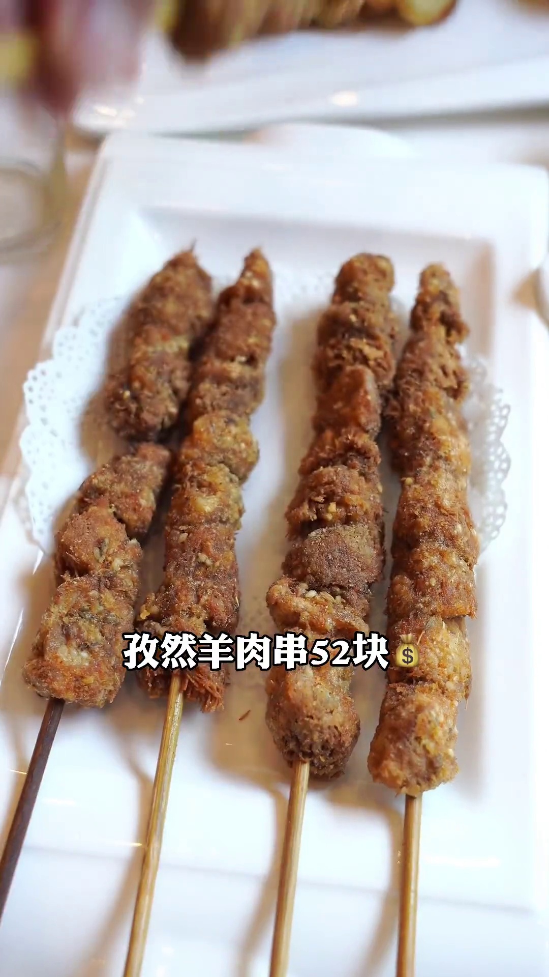 孜然羊肉串