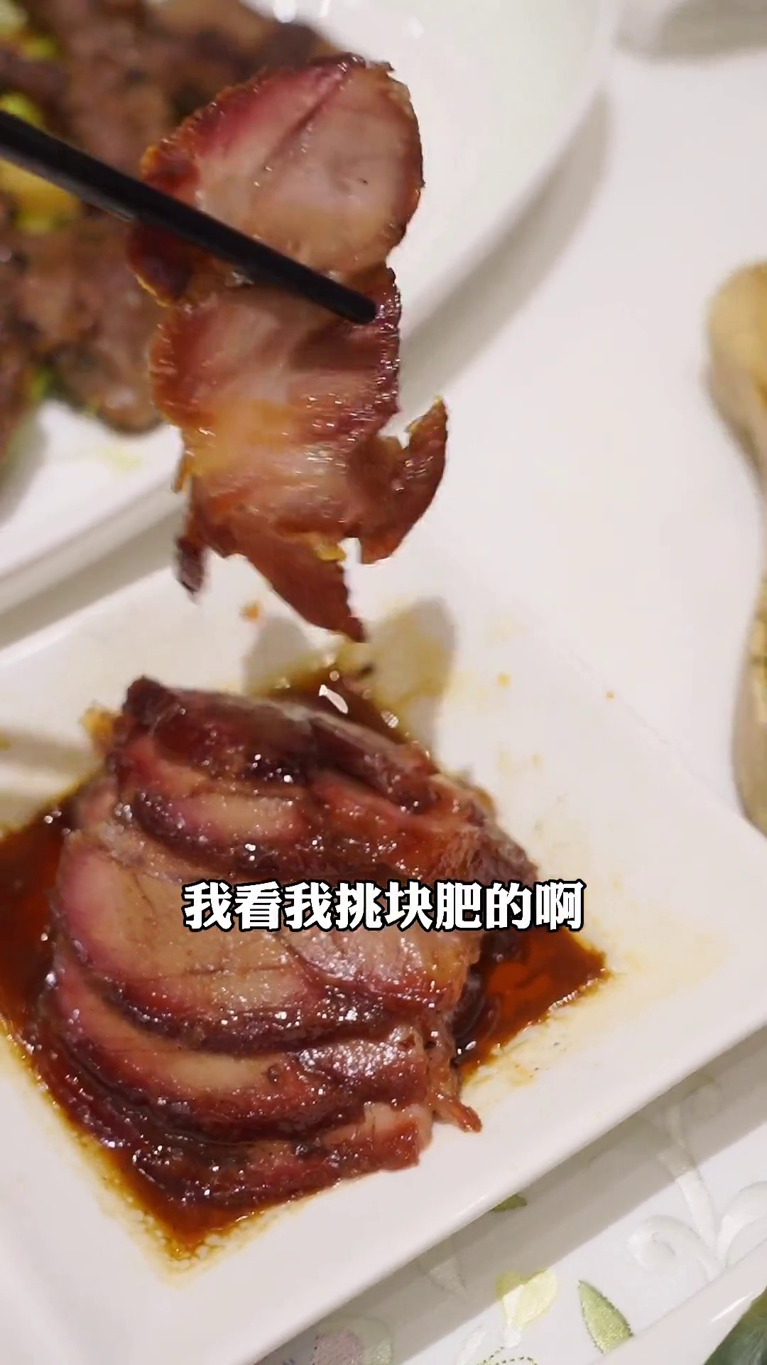 乳猪双拼（叉烧部分）