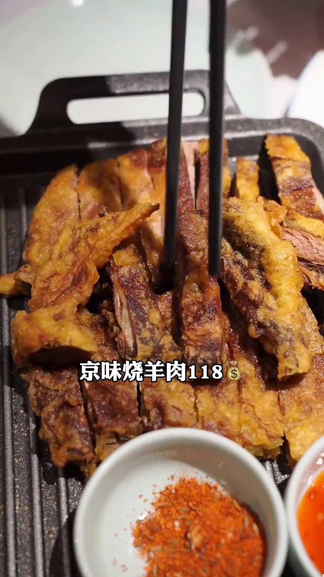 京味烧羊肉