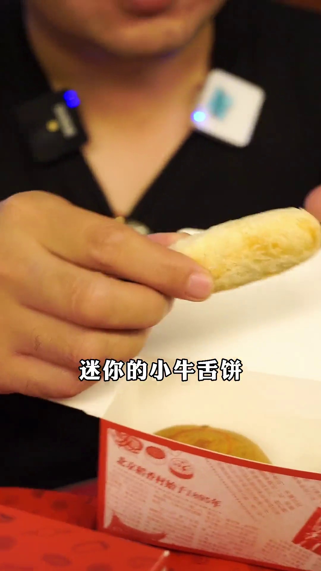 迷你小牛舌饼