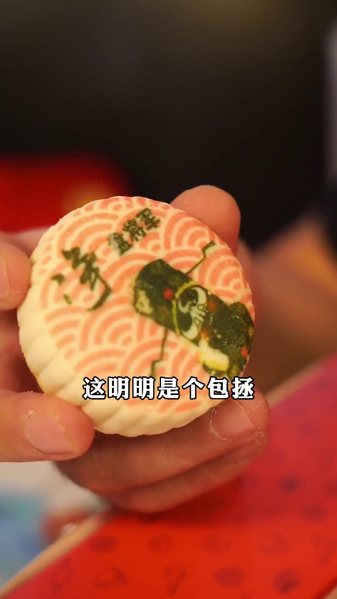 京剧脸谱糕点（孟良款）