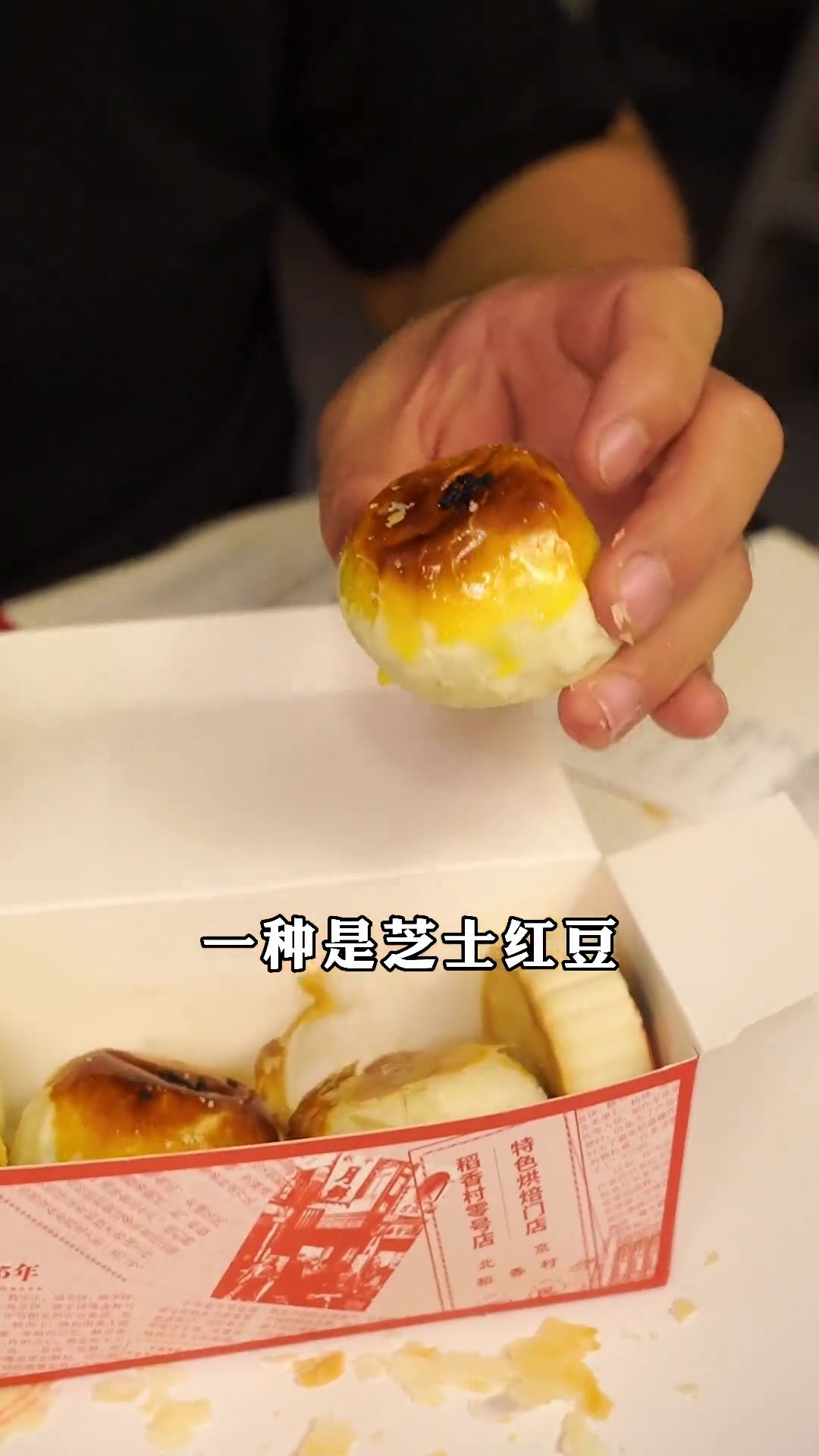 芝士红豆蛋黄酥