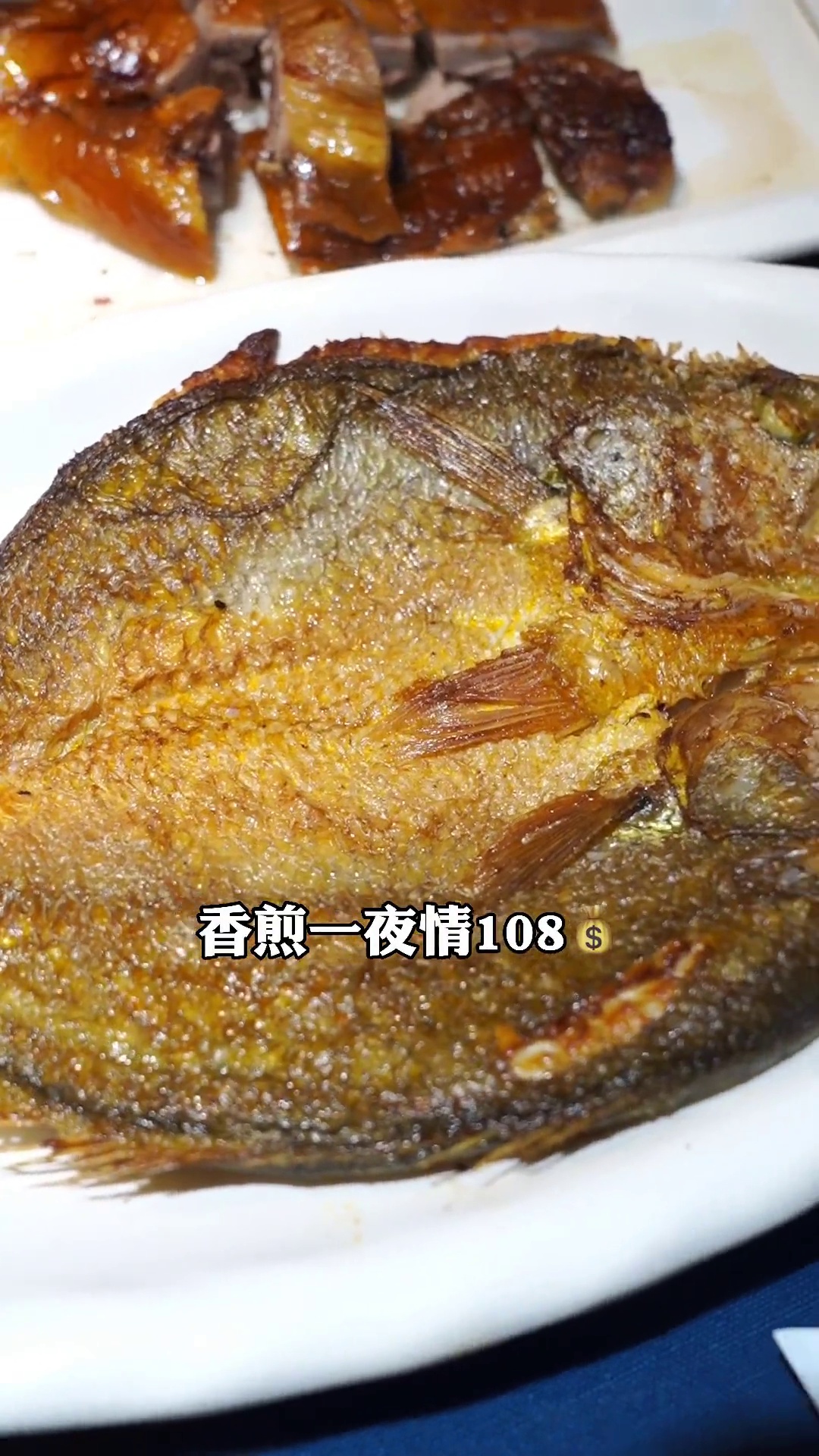 香煎一夜情（香煎黄鱼）