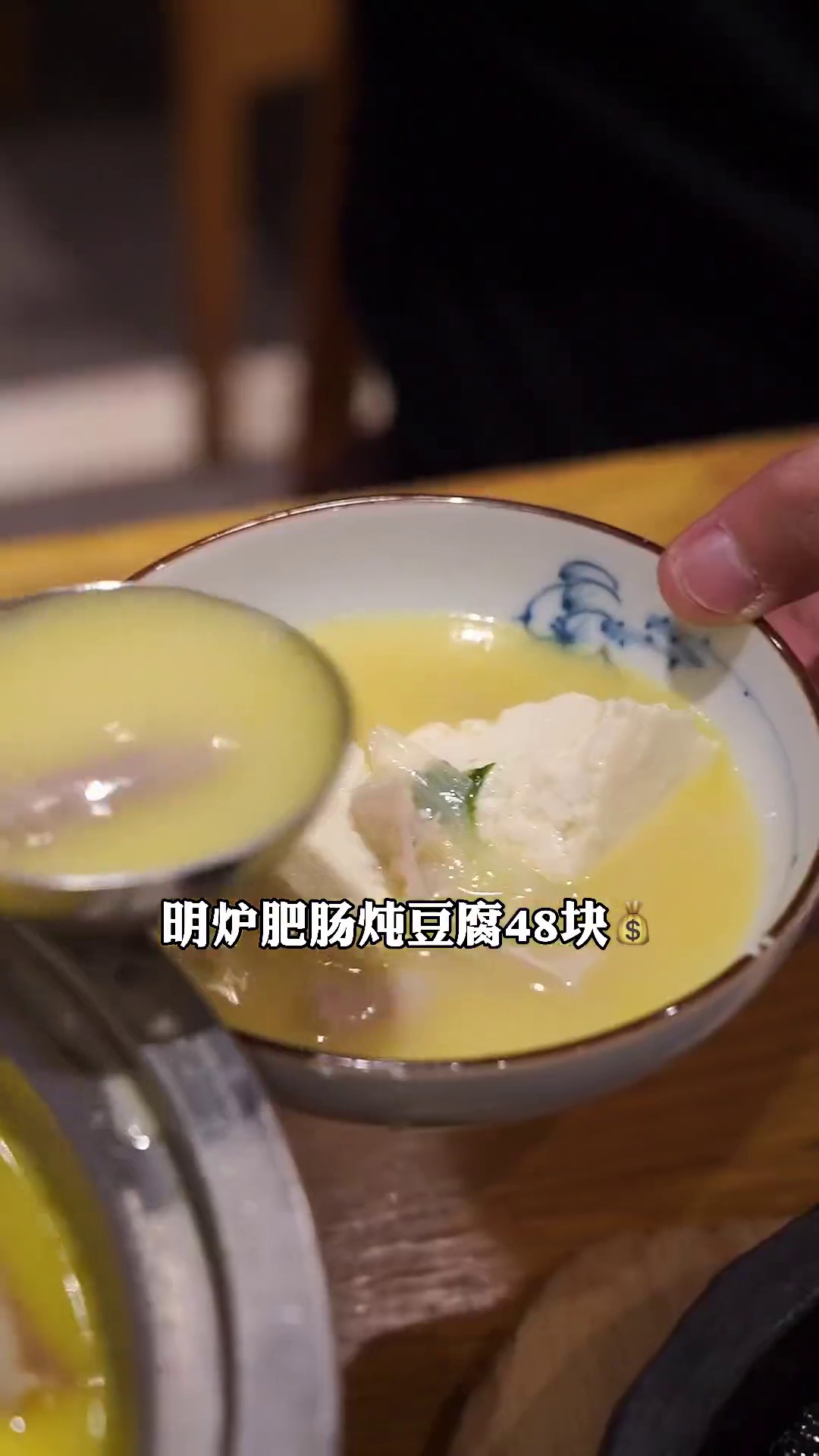 明炉肥肠炖豆腐