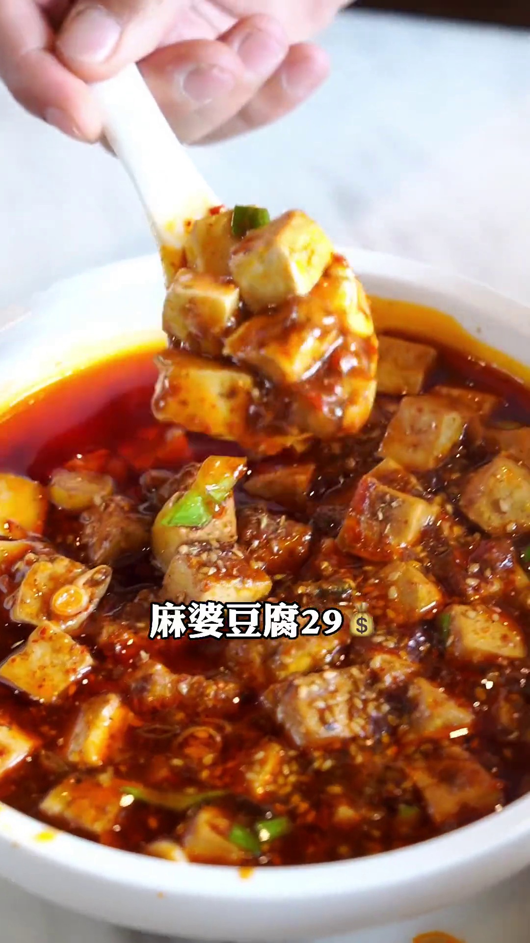 麻婆豆腐