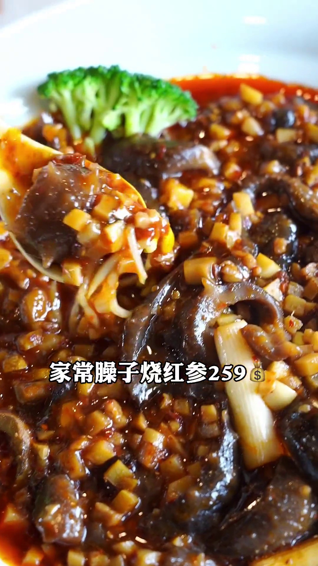 家常臊子烧红参