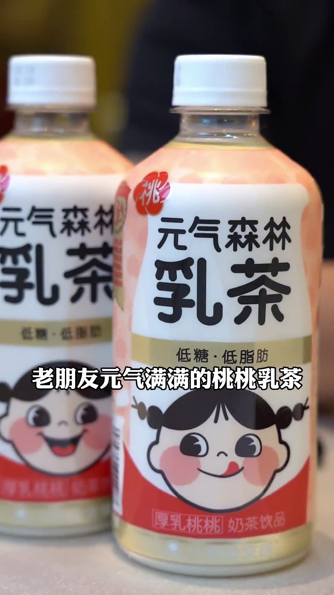 元气森林桃桃乳茶