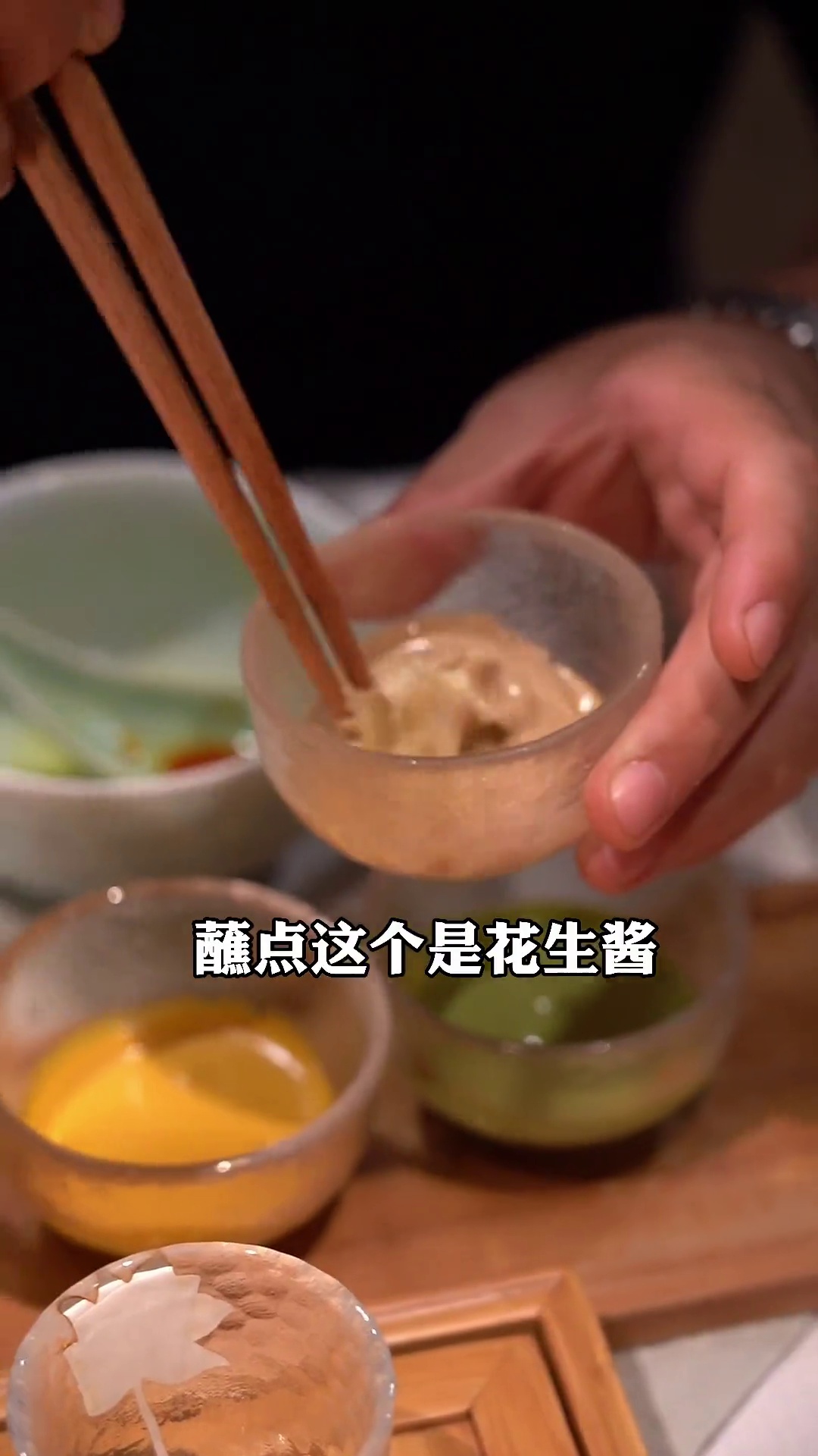 水晶锅菌菇（配花生酱）