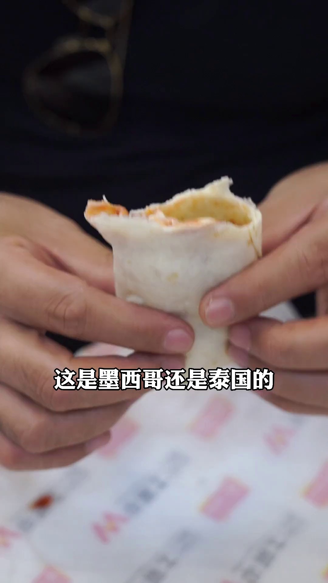 泰式/墨西哥鸡肉卷