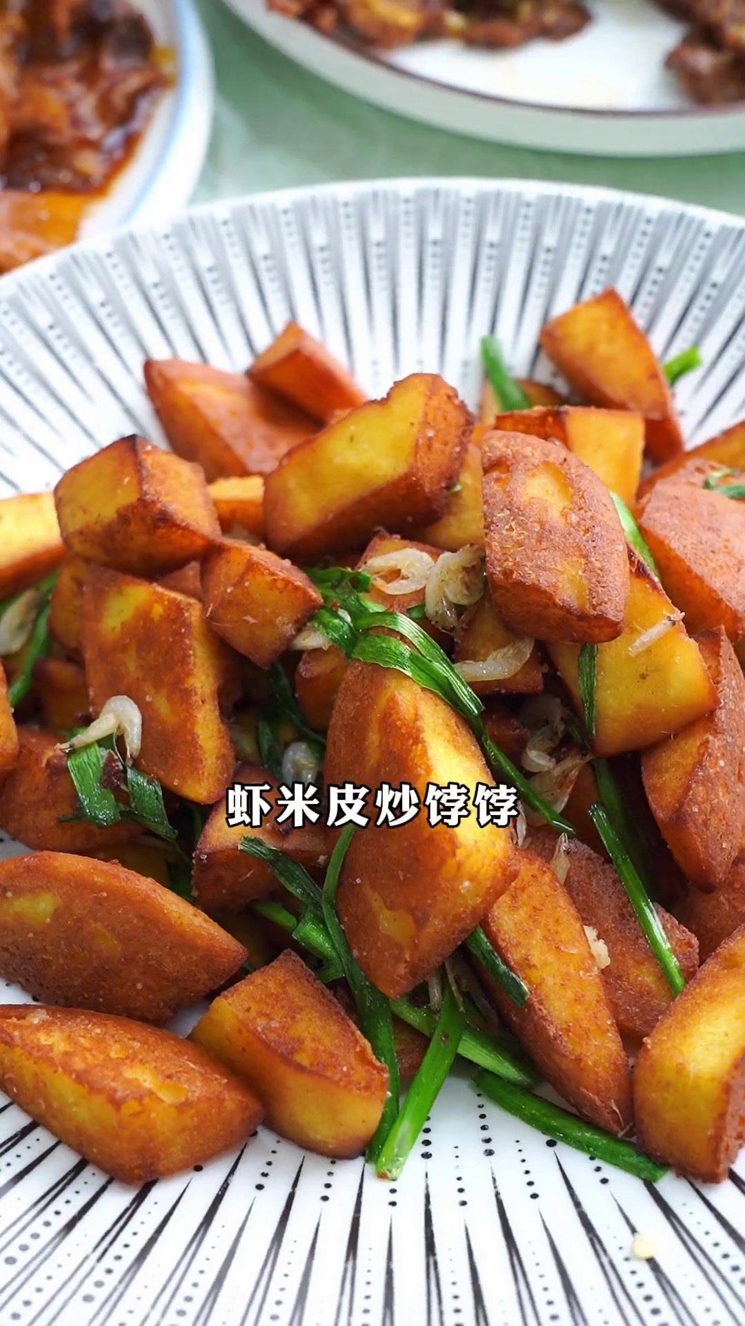 虾米皮炒饽饽