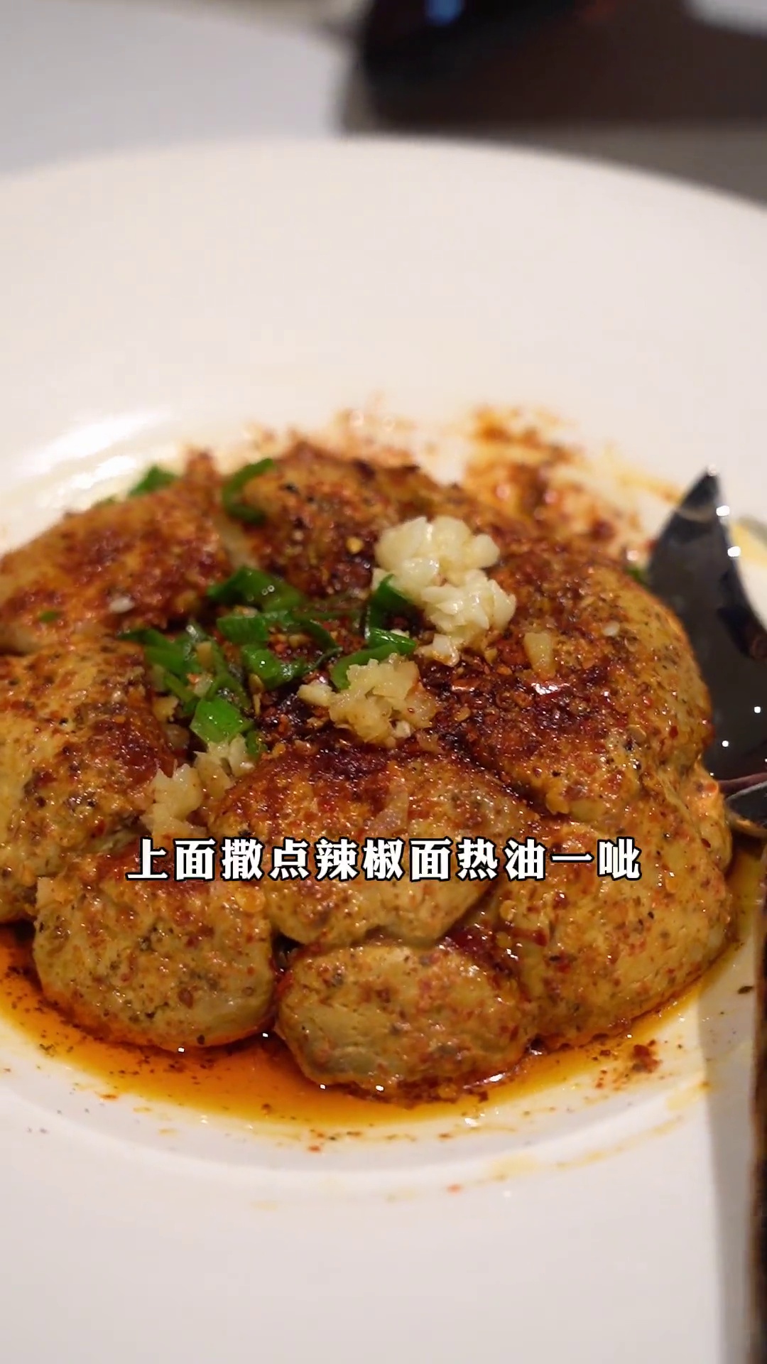 老滇味蒸臭豆腐