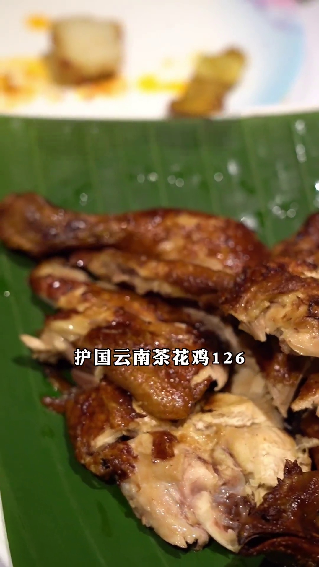 护国云南茶花鸡