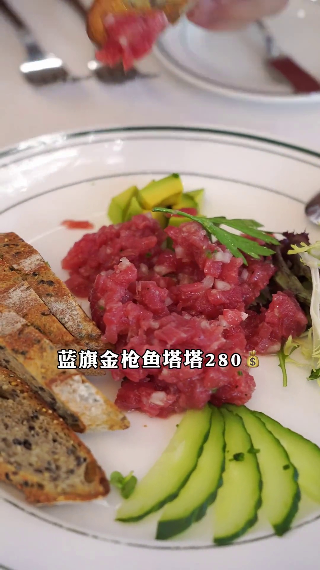 蓝旗金枪鱼塔塔