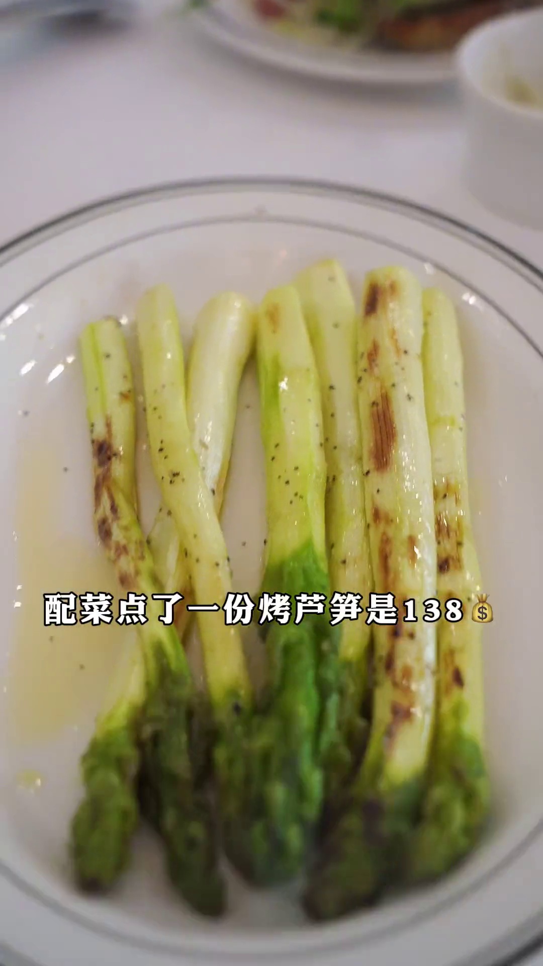 烤芦笋