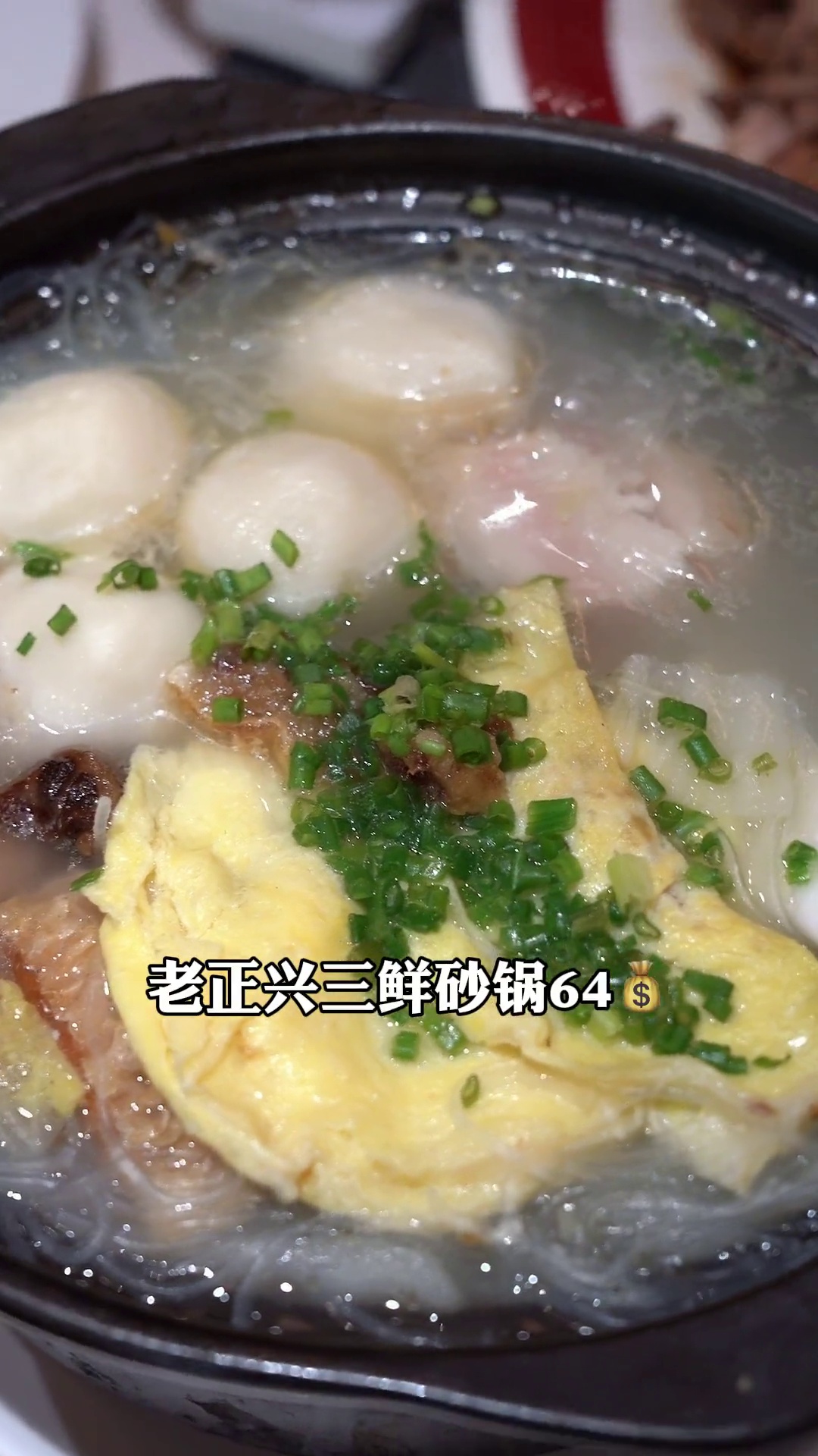 老正兴三鲜砂锅